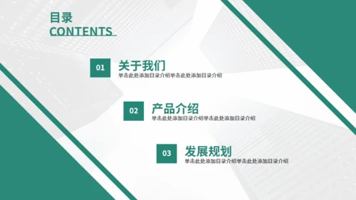 商务风招商引资企业介绍通用PPT课件模板