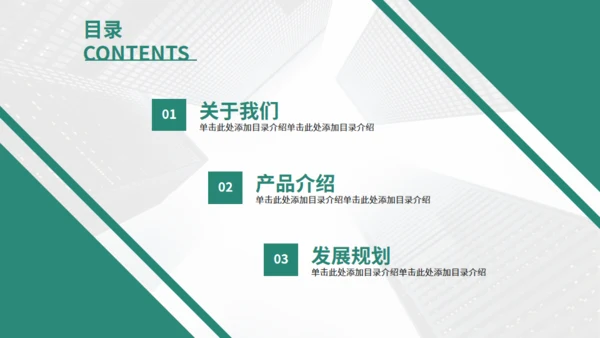 商务风招商引资企业介绍通用PPT课件模板