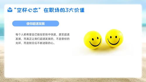 简约风实拍风职场培训空杯心态员工素质培训心态管理心理PPT