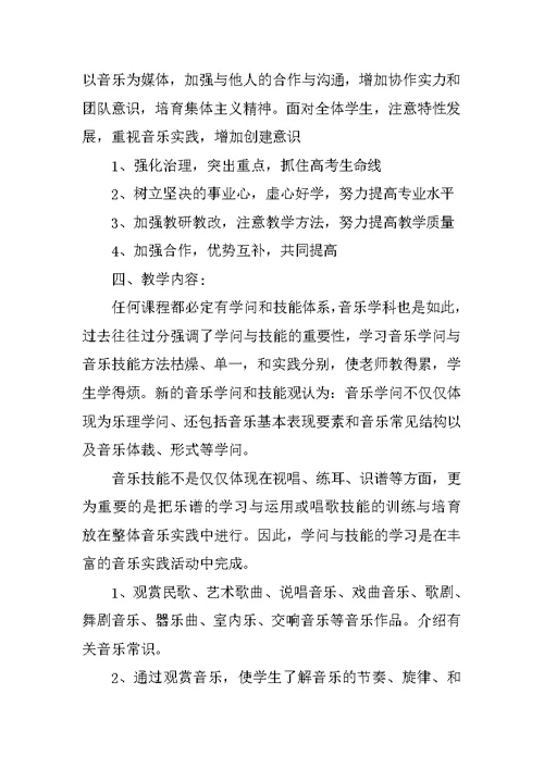 高一音乐教师工作计划