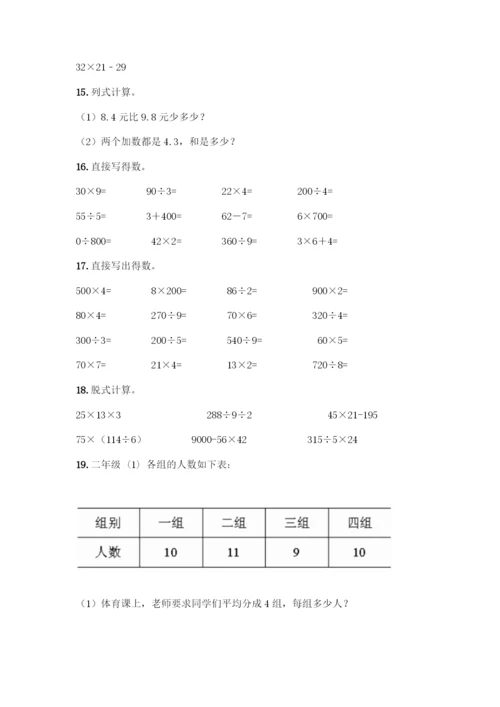 三年级下册数学计算题50道带答案(最新).docx