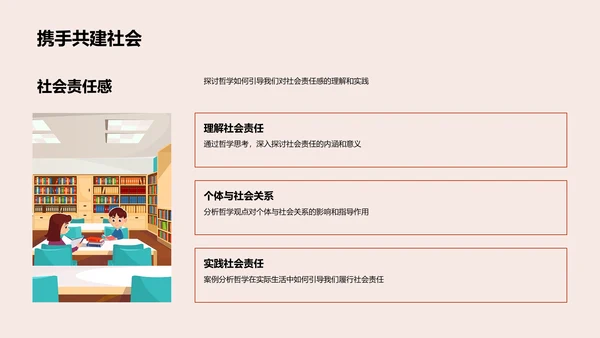 哲学与生活问题