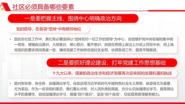 红色简约文化墙风党建引领社区治理宣讲培训PPT党课