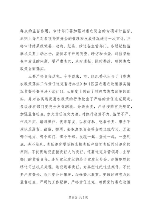 区长在强农惠农政策整治会讲话.docx