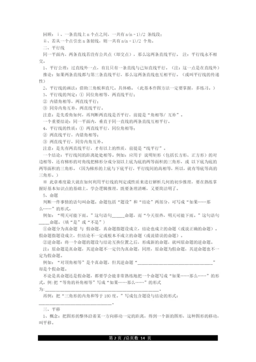 人教版七年级下数学知识点归纳总结(全).docx