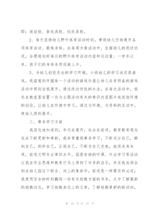 年度考核个人总结简短（14篇）.docx