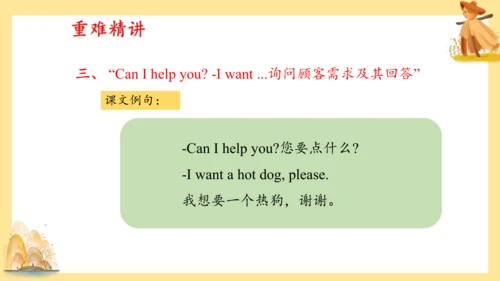 外研版（三年级起点）六年级英语下册期中核心考点集训 Module 1 复习课件(共61张PPT)