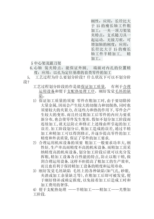 机械制造技术期末复习答案