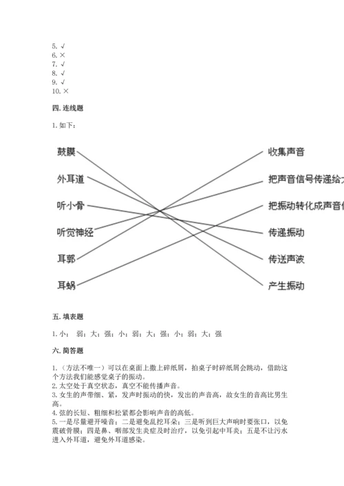 教科版科学四年级上册第一单元《声音》测试卷附完整答案（网校专用）.docx