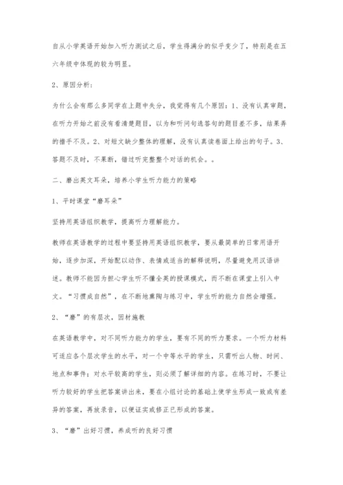 磨出你的英文耳朵.docx