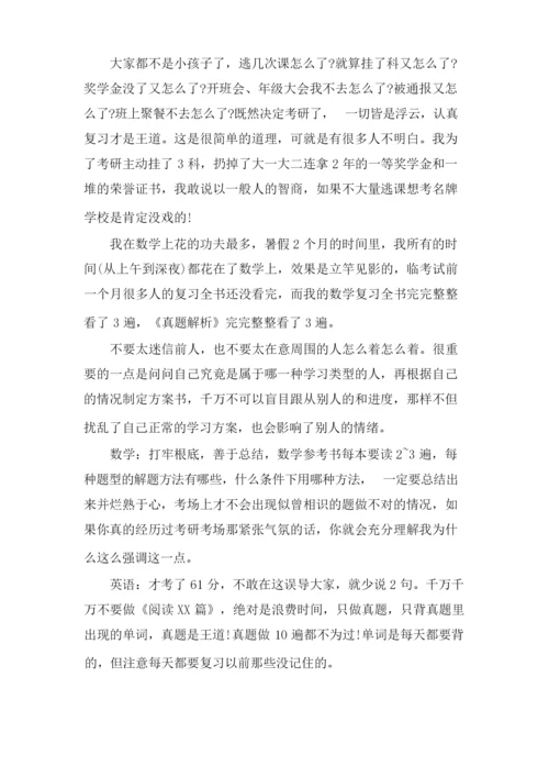 考研复习的7大注意事项.docx