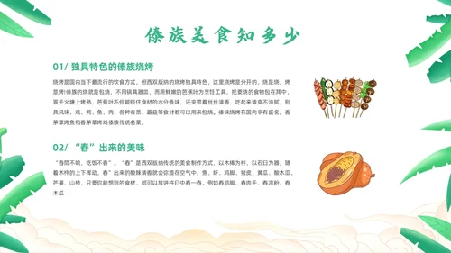 绿色简约风小数民族傣族主题班会少数民族