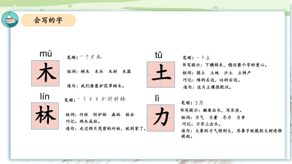 统编版2023-2024学年一年级语文上册单元速记巧练第五单元（复习课件）