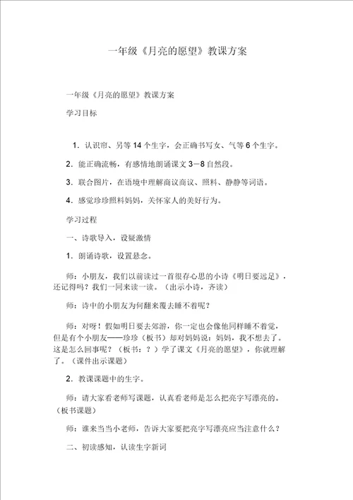 七年级生物的特征教学设计