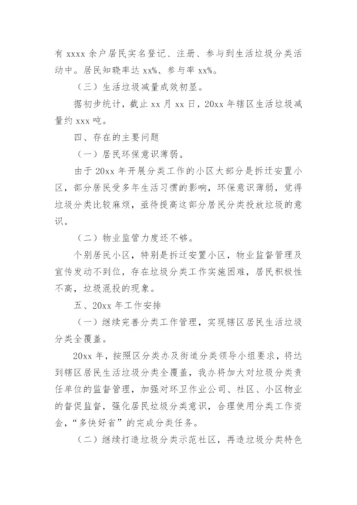 街道垃圾分类工作总结.docx