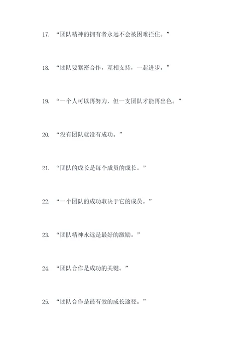 团队激励精神的名言名句