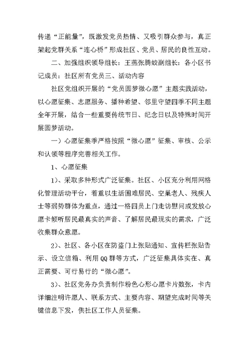点亮微心愿,活动情况报告,一,,二,