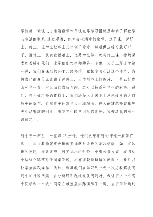 初一年级教师代表演讲稿：兴趣、习惯、互助、成长.docx