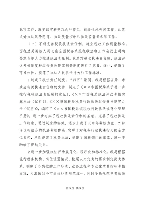四五普法工作汇报税务局 (2).docx