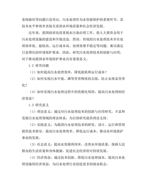 污水处理技术的创新与应用