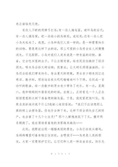 小学爱护鸟类热爱大自然作文5篇.docx