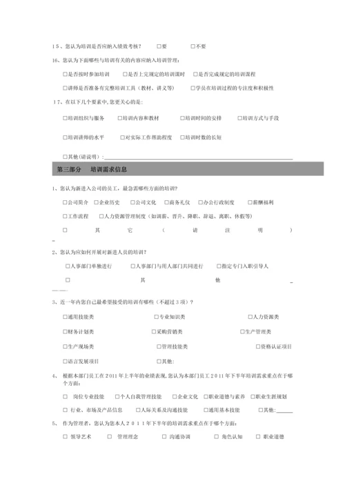 员工培训需求表.docx