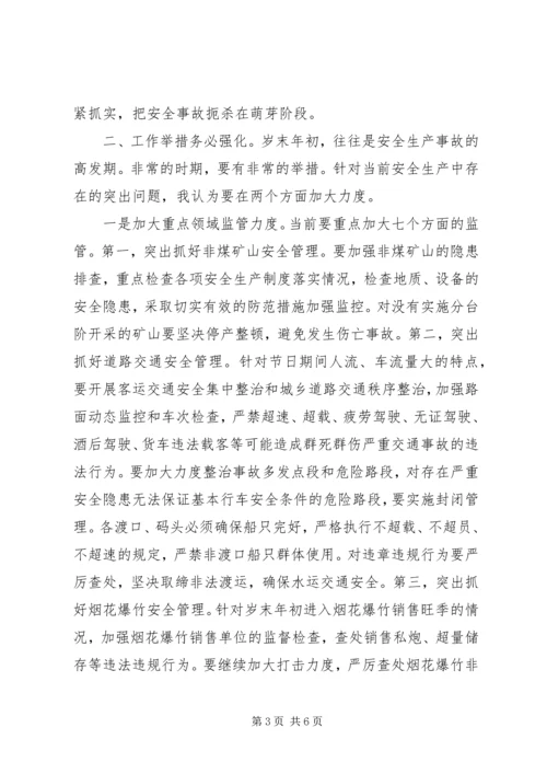 县长在春节前安全生产工作会上的讲话.docx