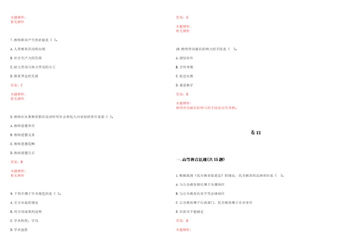 2022年10月常州工学院机电工程学院招聘高层次人才笔试参考题库含答案解析