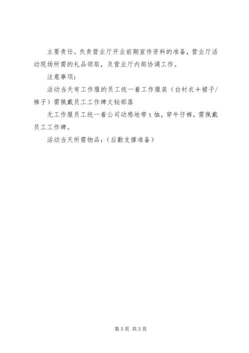 移动营业厅金秋回馈大放送活动安排 (2).docx