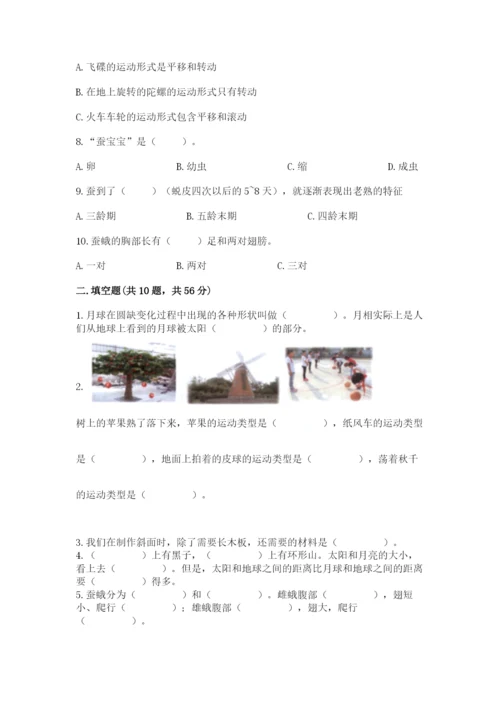 教科版三年级下册科学期末测试卷含答案【精练】.docx