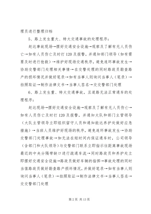 路政大队工作程序及应急预案.docx