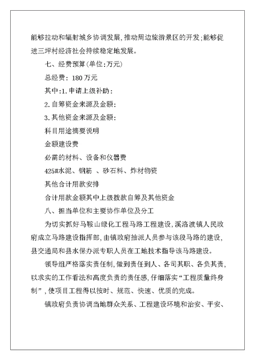 2022年实用的项目申请书合集10篇