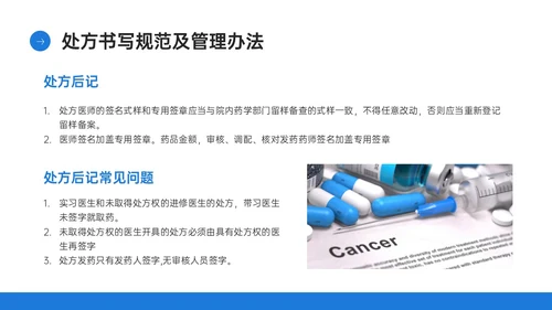 蓝色简约商务实拍风格药剂科培训PPT课件业务培训