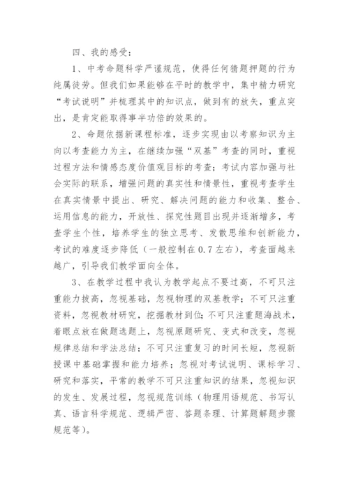 初三物理期中考试试卷分析及反思.docx