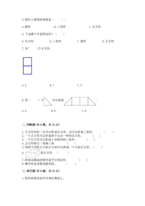 苏教版一年级下册数学第二单元 认识图形（二） 测试卷【全优】.docx