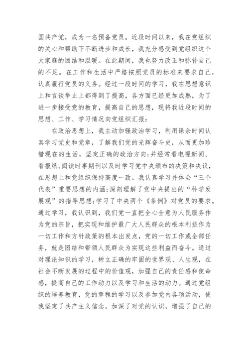 入党积极分子思想汇报2023年2月份.docx
