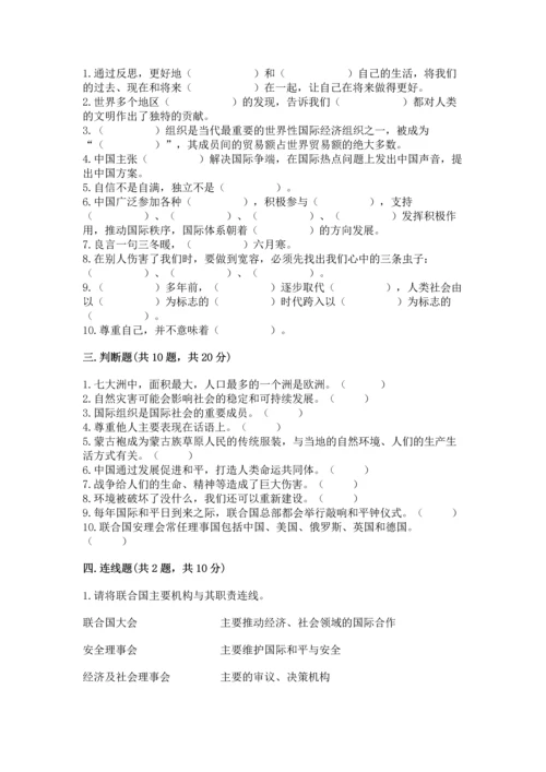 最新部编版六年级下册道德与法治期末测试卷及完整答案一套.docx