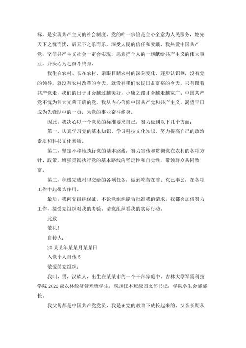 入党个人自传范文（精选40篇）.docx