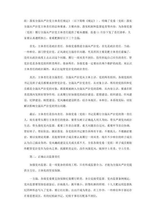 坚定不移推进全面从严治党专题党课讲稿.docx