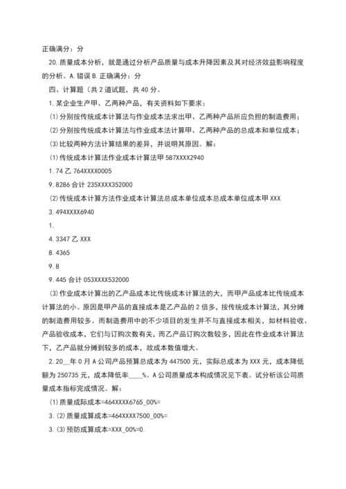 成本管理任务.docx