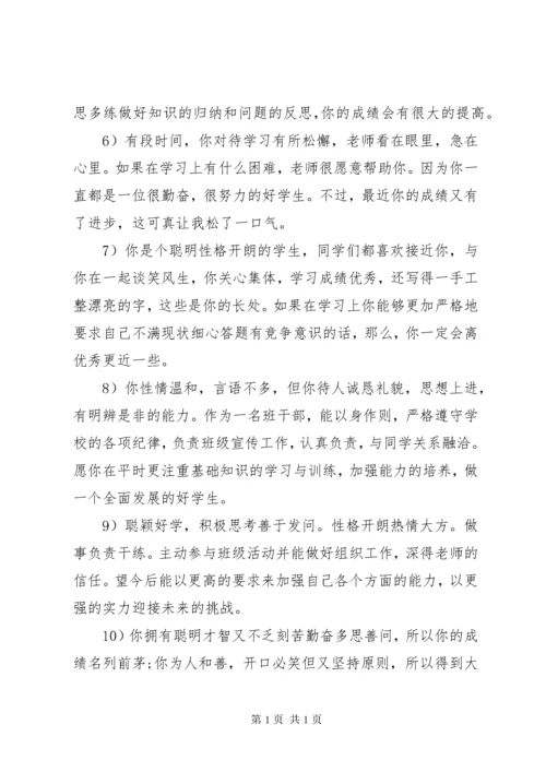 一年级期末班主任评语.docx