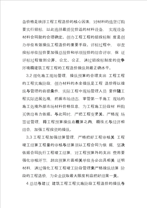 工程造价的控制与管理微探