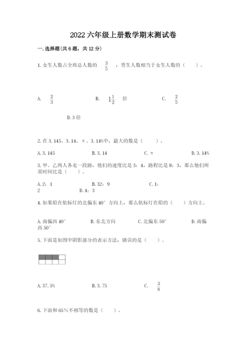 2022六年级上册数学期末测试卷附参考答案【能力提升】.docx