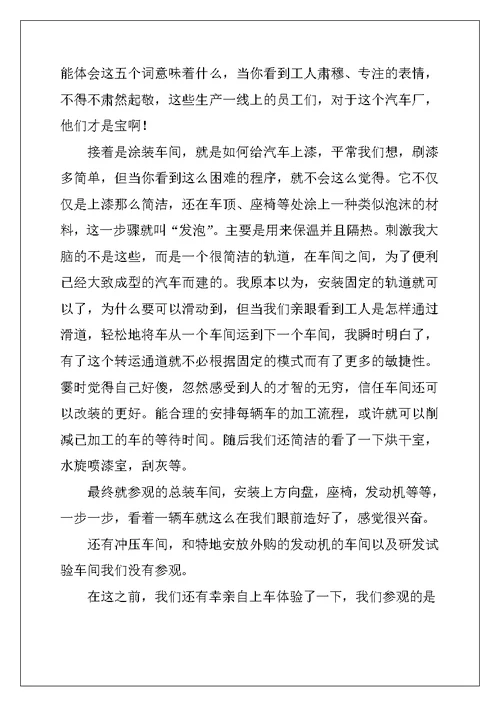 2022年工厂参观实习总结