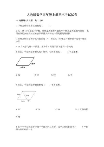 人教版数学五年级上册期末考试试卷及参考答案【最新】.docx