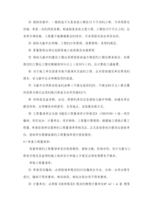 关键工程造价全过程咨询服务实施专题方案.docx