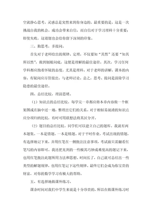 数学学习方法8篇