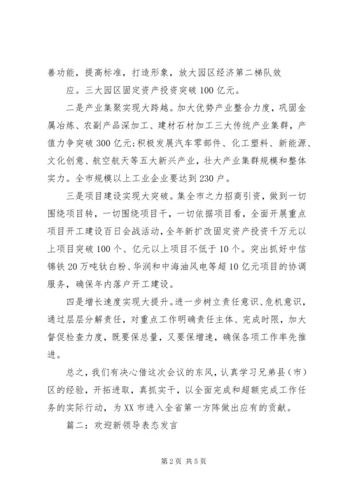 副市长表态发言两篇.docx