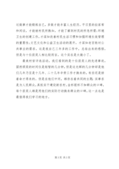 学习“村官”先进事迹心得体会 (3).docx