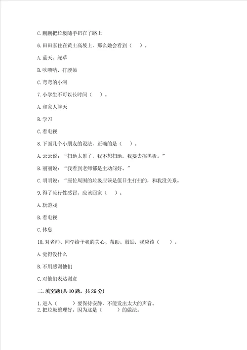 2022二年级上册道德与法治期末测试卷精品黄金题型